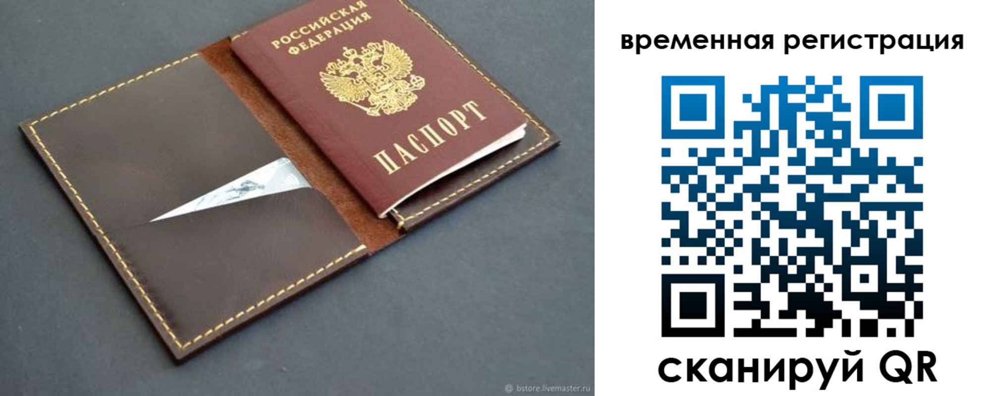 миграционный учет в Шебекино