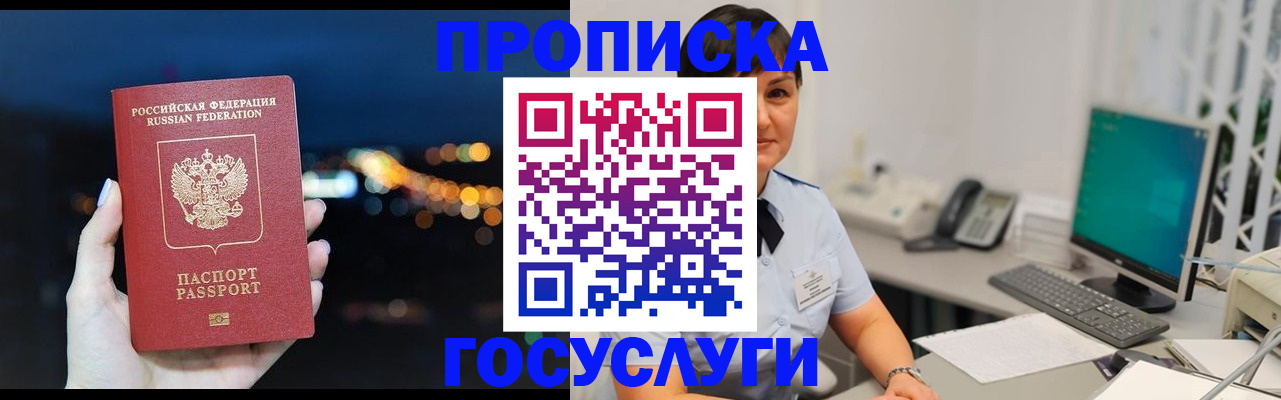 прописка в квартире в Шебекино